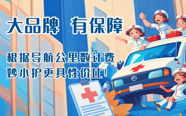 井冈山救护车转运